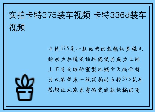 实拍卡特375装车视频 卡特336d装车视频