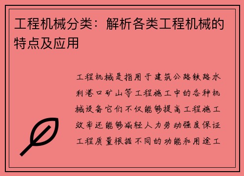 工程机械分类：解析各类工程机械的特点及应用